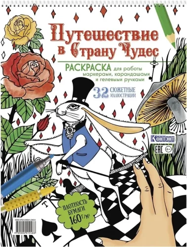 Coloring Book - A Journey to Wonderland