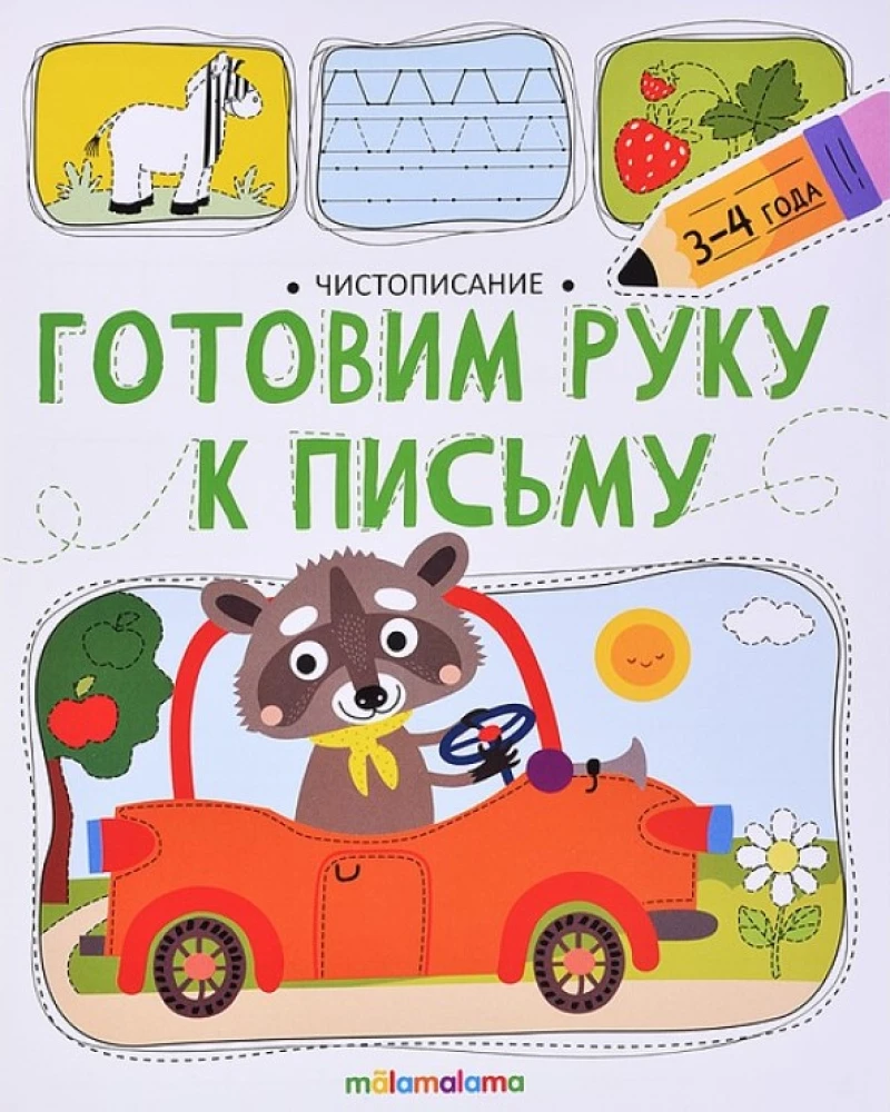 Gatavo roku rakstīšanai