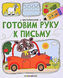 Gatavo roku rakstīšanai