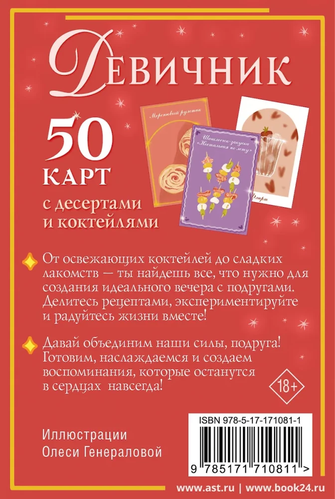 Bachelorette. 50 kaarti magustoitude ja kokteilidega