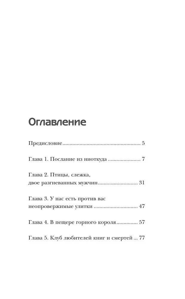 Murder Between the Lines