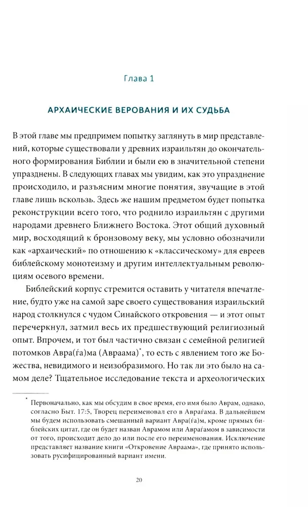 Senovės hebrajų mitai. Nuo Leviatano ir deivės Ašeros iki sulūžusių akmens lentelių ir Jobo