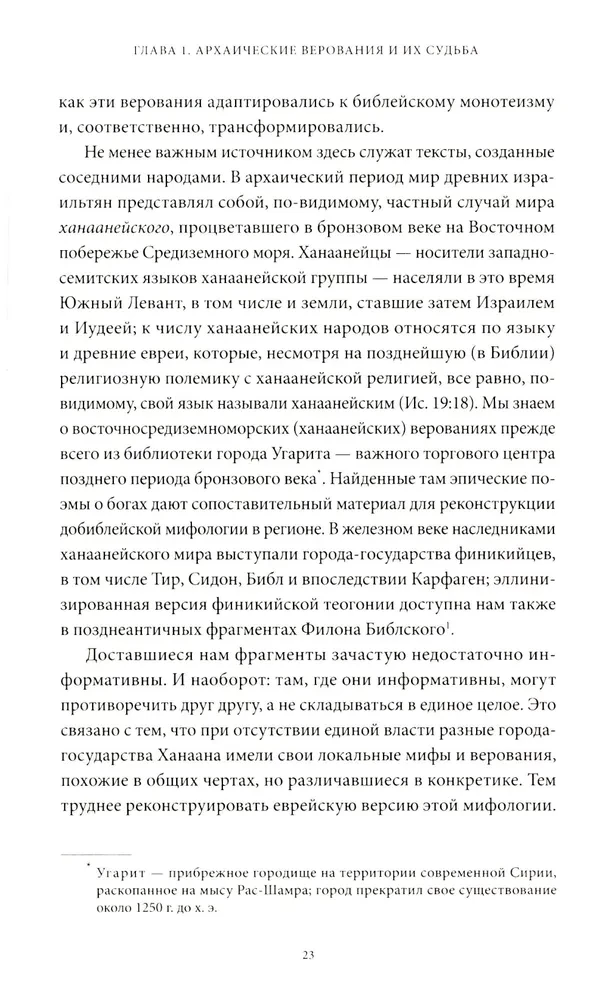 Senovės hebrajų mitai. Nuo Leviatano ir deivės Ašeros iki sulūžusių akmens lentelių ir Jobo