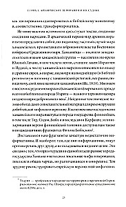 Senovės hebrajų mitai. Nuo Leviatano ir deivės Ašeros iki sulūžusių akmens lentelių ir Jobo