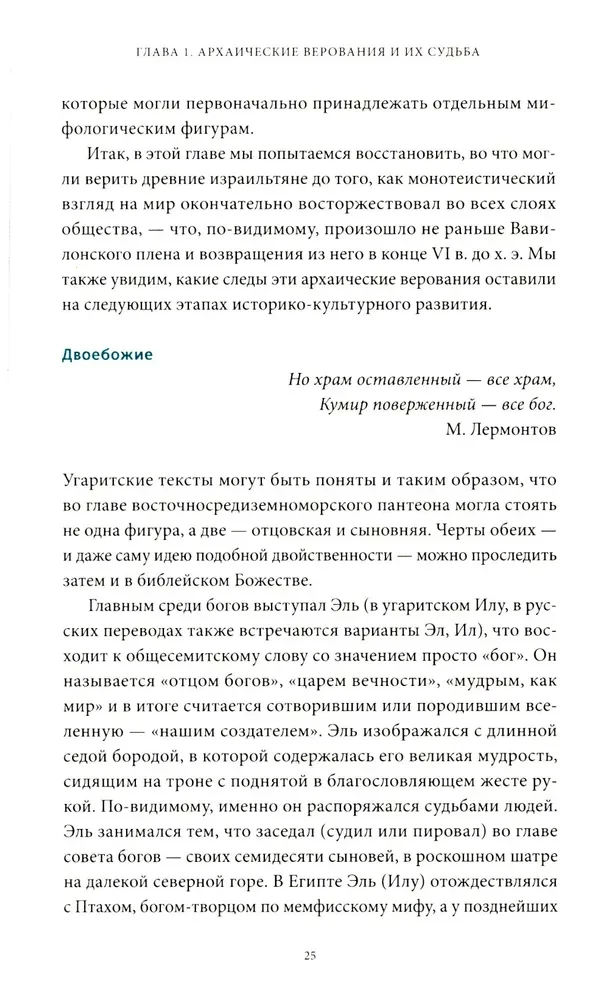 Senovės hebrajų mitai. Nuo Leviatano ir deivės Ašeros iki sulūžusių akmens lentelių ir Jobo