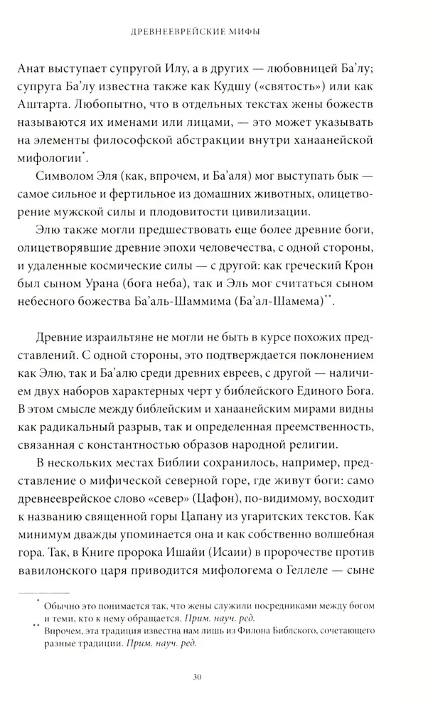 Senovės hebrajų mitai. Nuo Leviatano ir deivės Ašeros iki sulūžusių akmens lentelių ir Jobo