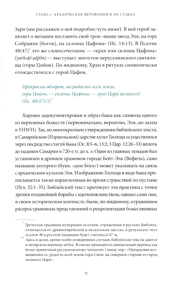 Senovės hebrajų mitai. Nuo Leviatano ir deivės Ašeros iki sulūžusių akmens lentelių ir Jobo