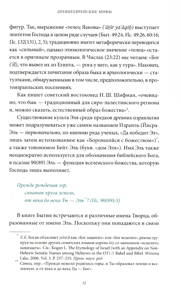 Senovės hebrajų mitai. Nuo Leviatano ir deivės Ašeros iki sulūžusių akmens lentelių ir Jobo
