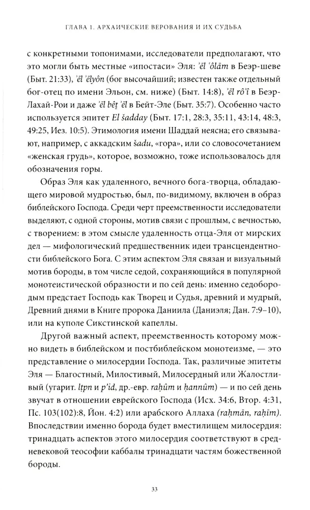 Senovės hebrajų mitai. Nuo Leviatano ir deivės Ašeros iki sulūžusių akmens lentelių ir Jobo