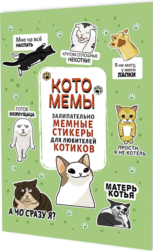 Cat Memes Stickers. Addictively Meme Stickers for Cat Lovers (Green Cover)