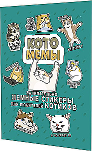 Kassimemid. Kütkestavad mälestussildid kassihuvilistele (turquoise kaanega)