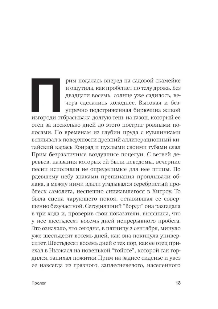 Sprawdzanie mojej niewinności