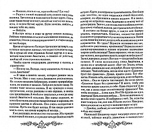 Księga rodzinna. Księga 6