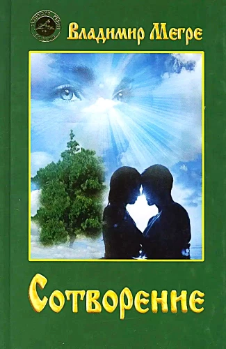 Creation. Book 4