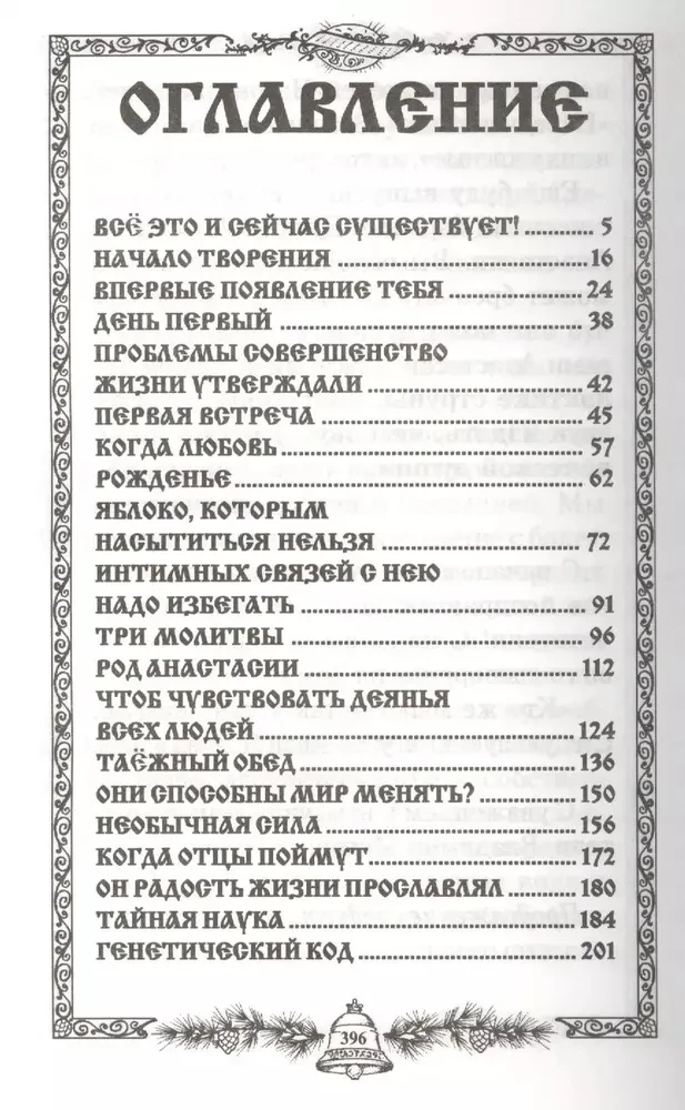 Stworzenie. Księga 4