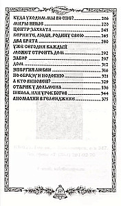 Stworzenie. Księga 4