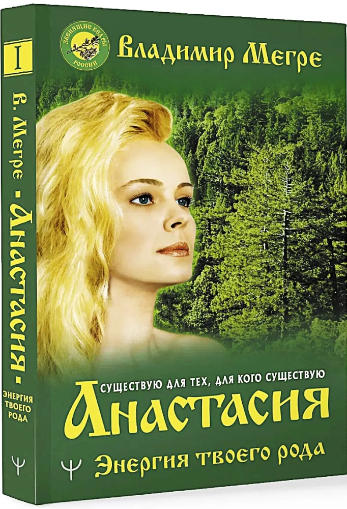 Anastazja. Energia twojego rodu
