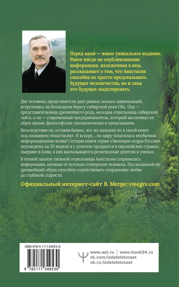 Anastazja. Energia twojego rodu
