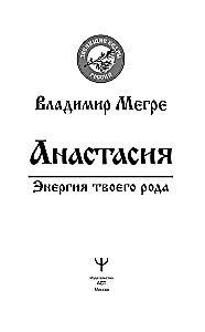 Anastazja. Energia twojego rodu