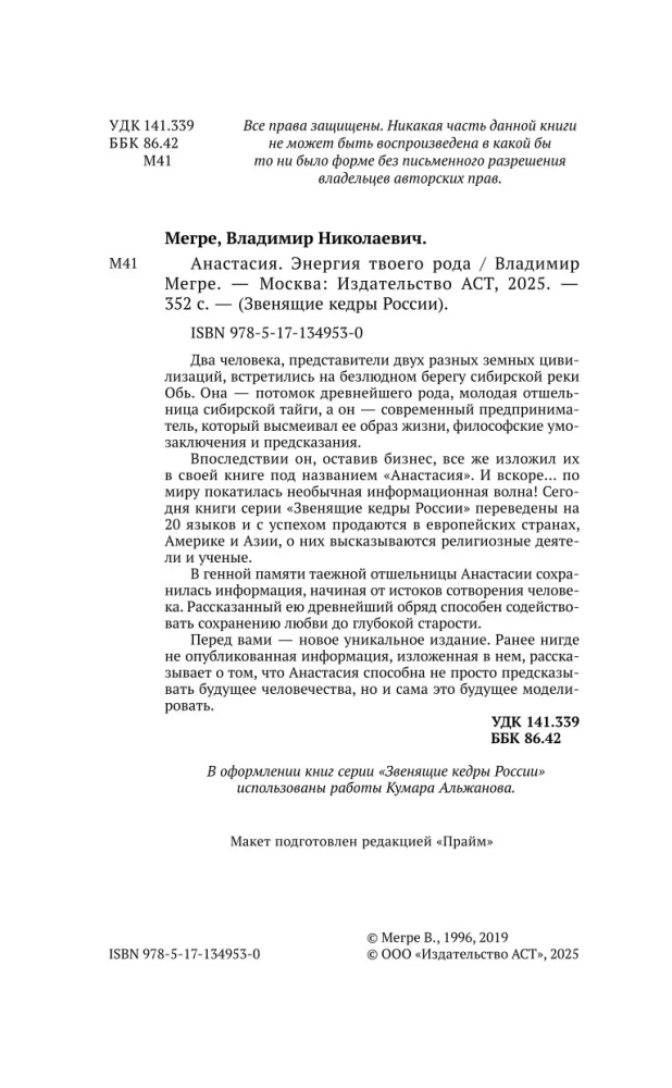 Anastazja. Energia twojego rodu
