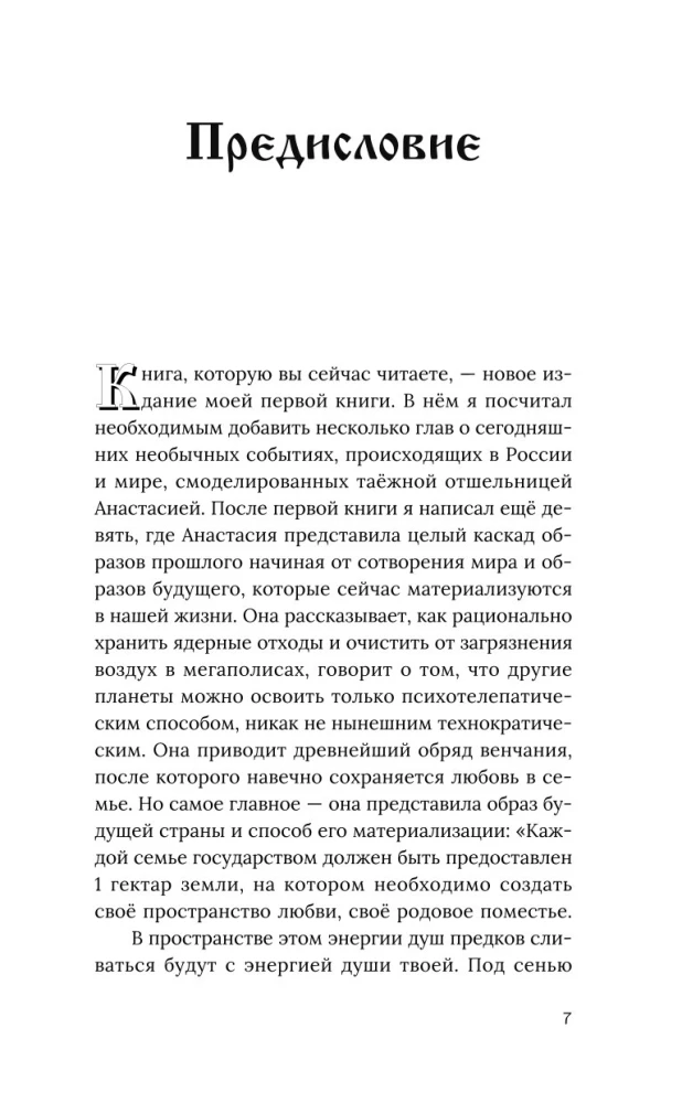 Anastazja. Energia twojego rodu