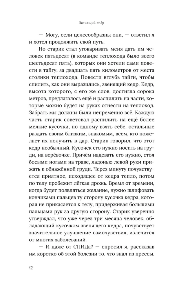 Anastazja. Energia twojego rodu