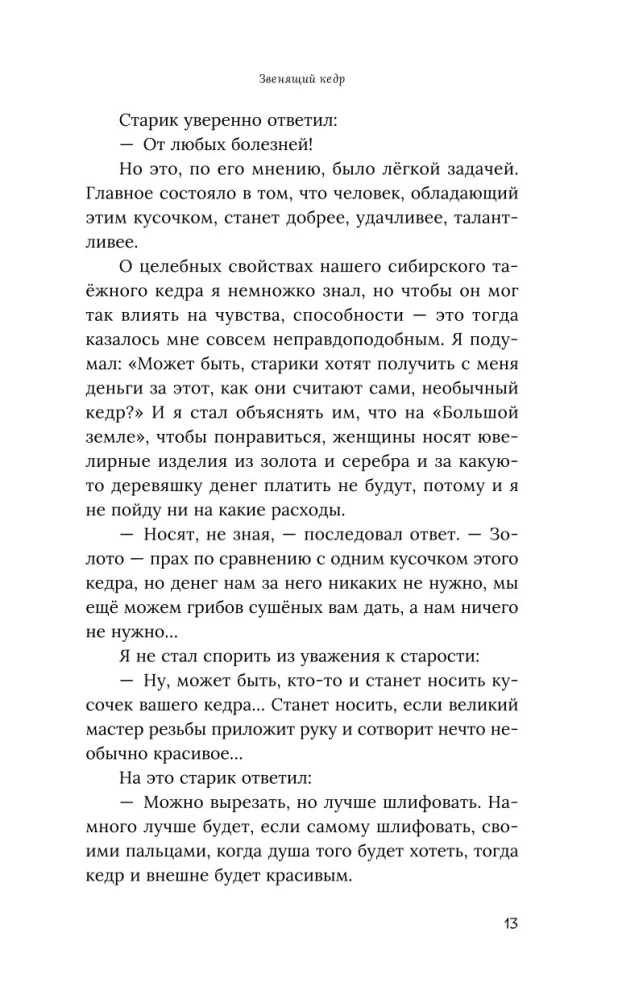 Anastazja. Energia twojego rodu