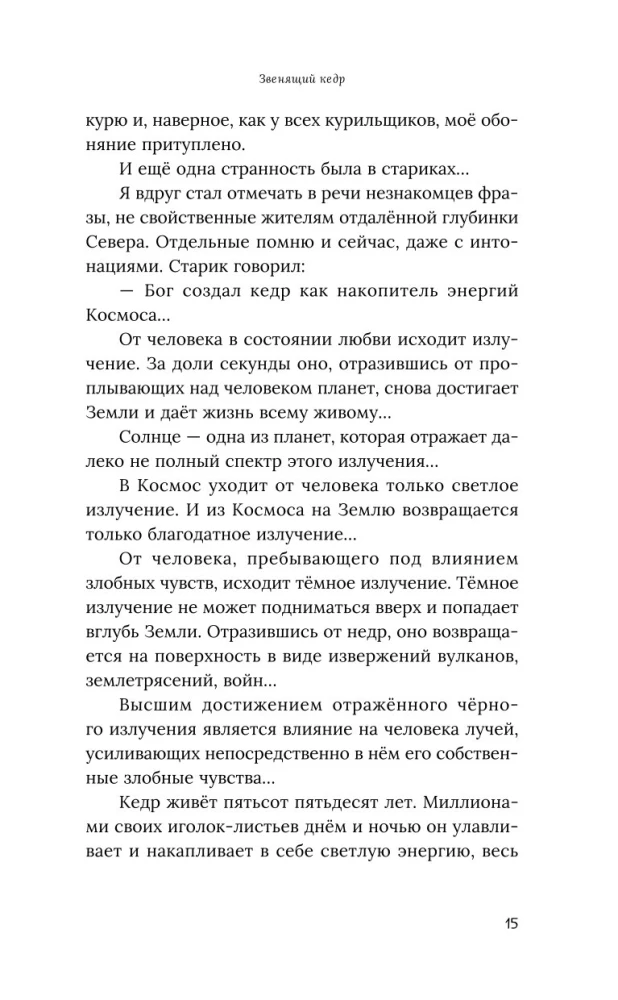 Anastazja. Energia twojego rodu