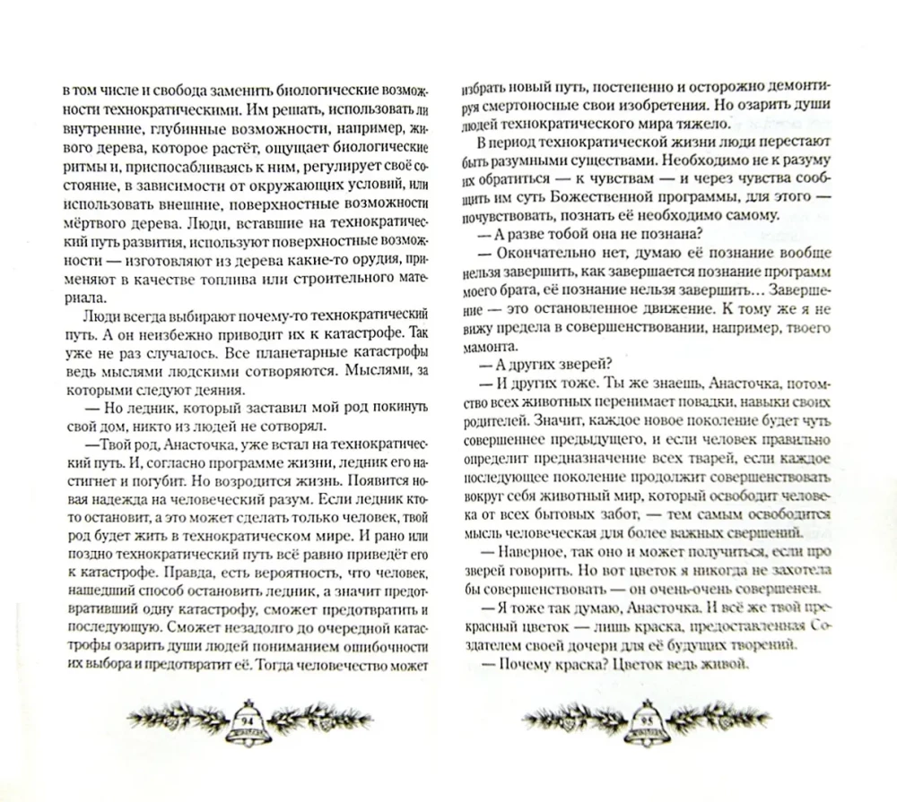Анаста. Книга 10 (мягкая обложка)