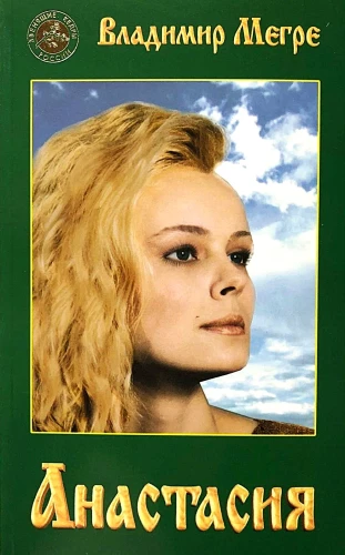 Anastasija. Knyga 1 (minkštas viršelis)