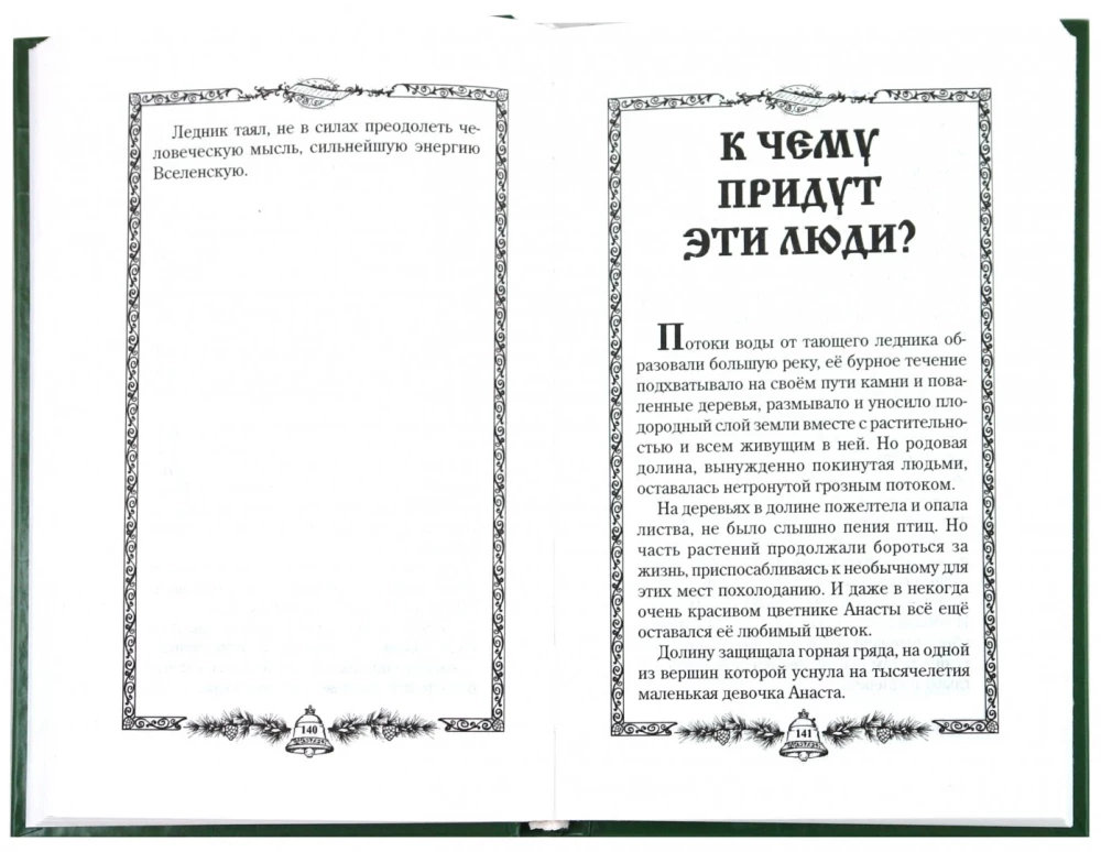 Anasta. Księga 10