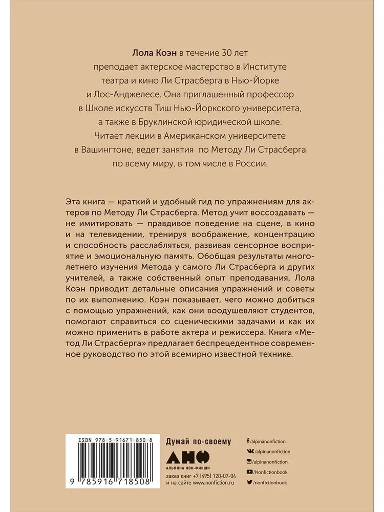 Die Methode von Lee Strasberg. Sammlung von Übungen für die Schauspielkunst