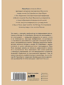 Die Methode von Lee Strasberg. Sammlung von Übungen für die Schauspielkunst