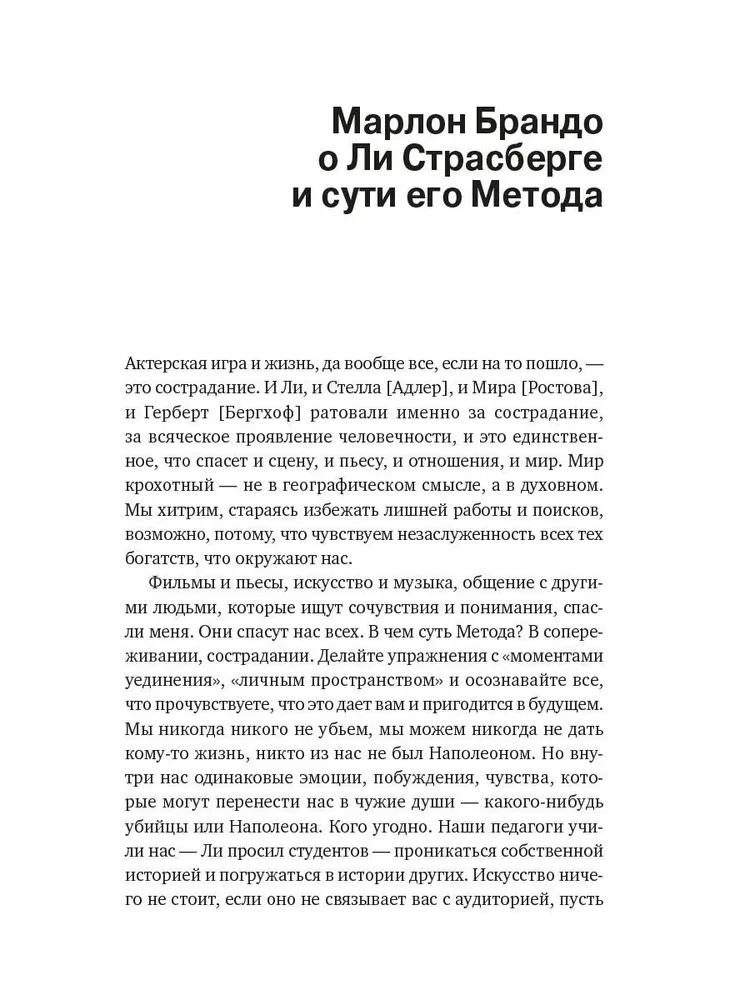 Die Methode von Lee Strasberg. Sammlung von Übungen für die Schauspielkunst