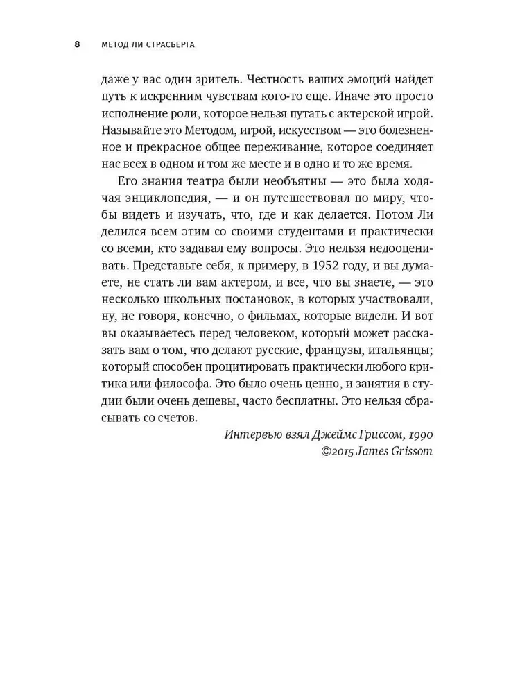 Die Methode von Lee Strasberg. Sammlung von Übungen für die Schauspielkunst