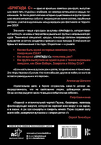 Гарик Сукачёв и Бригада С