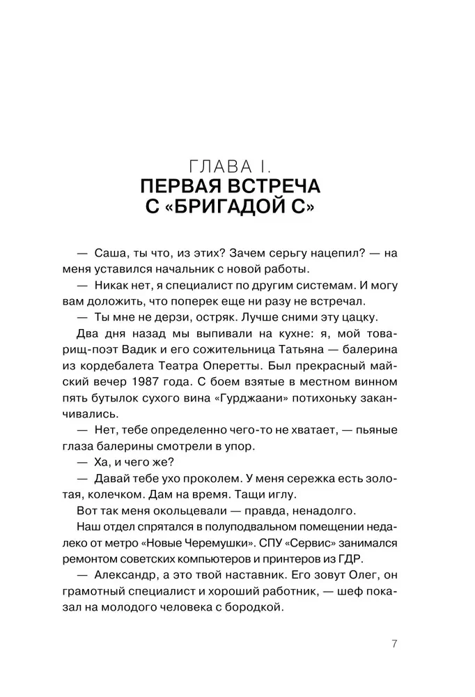 Гарик Сукачёв и Бригада С
