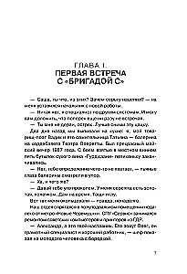 Гарик Сукачёв и Бригада С