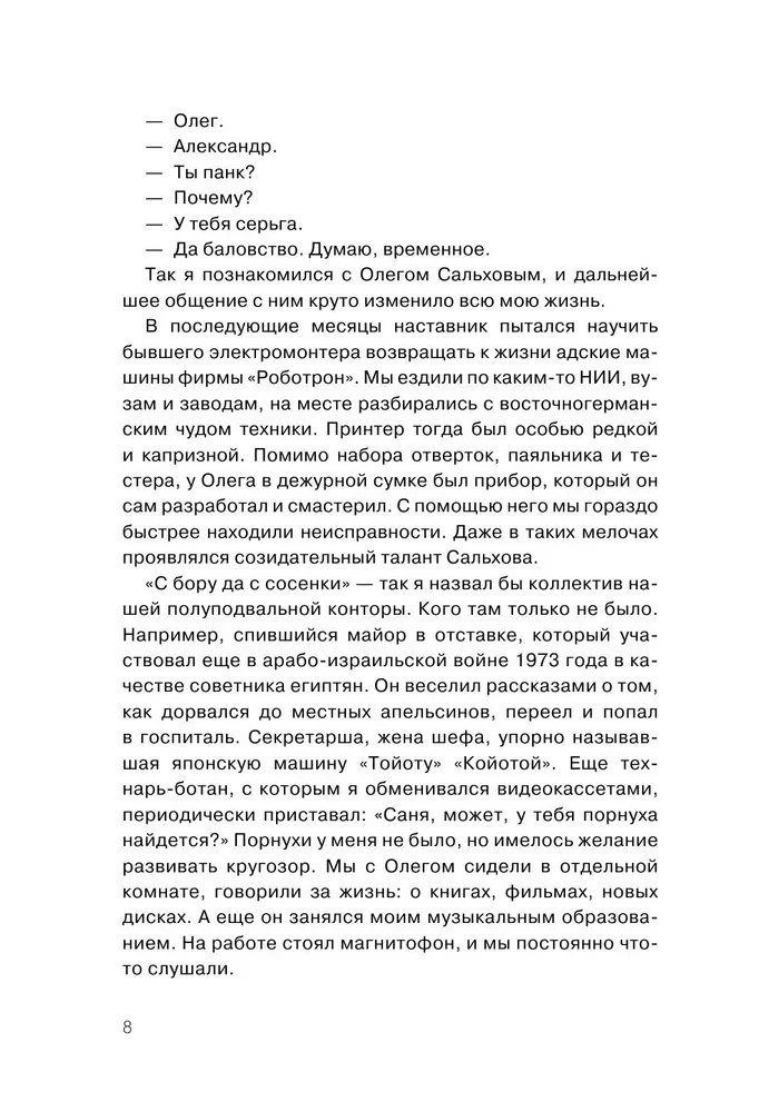Гарик Сукачёв и Бригада С