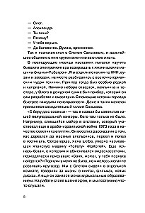 Гарик Сукачёв и Бригада С
