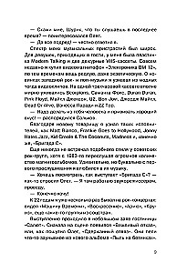 Гарик Сукачёв и Бригада С
