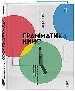 The Grammar of Cinema. A Course in the History and Theory of Cinematography for Beginners