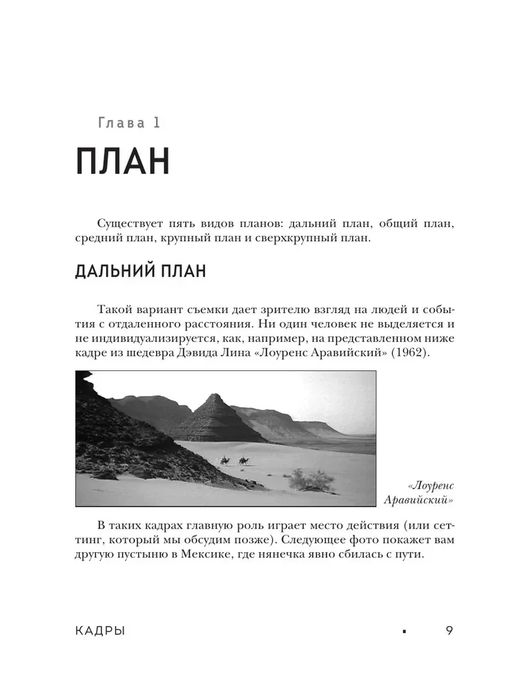 The Grammar of Cinema. A Course in the History and Theory of Cinematography for Beginners