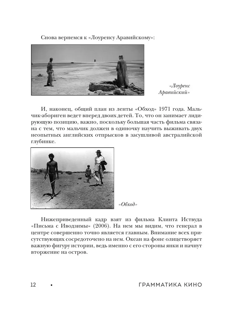 The Grammar of Cinema. A Course in the History and Theory of Cinematography for Beginners