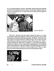 The Grammar of Cinema. A Course in the History and Theory of Cinematography for Beginners