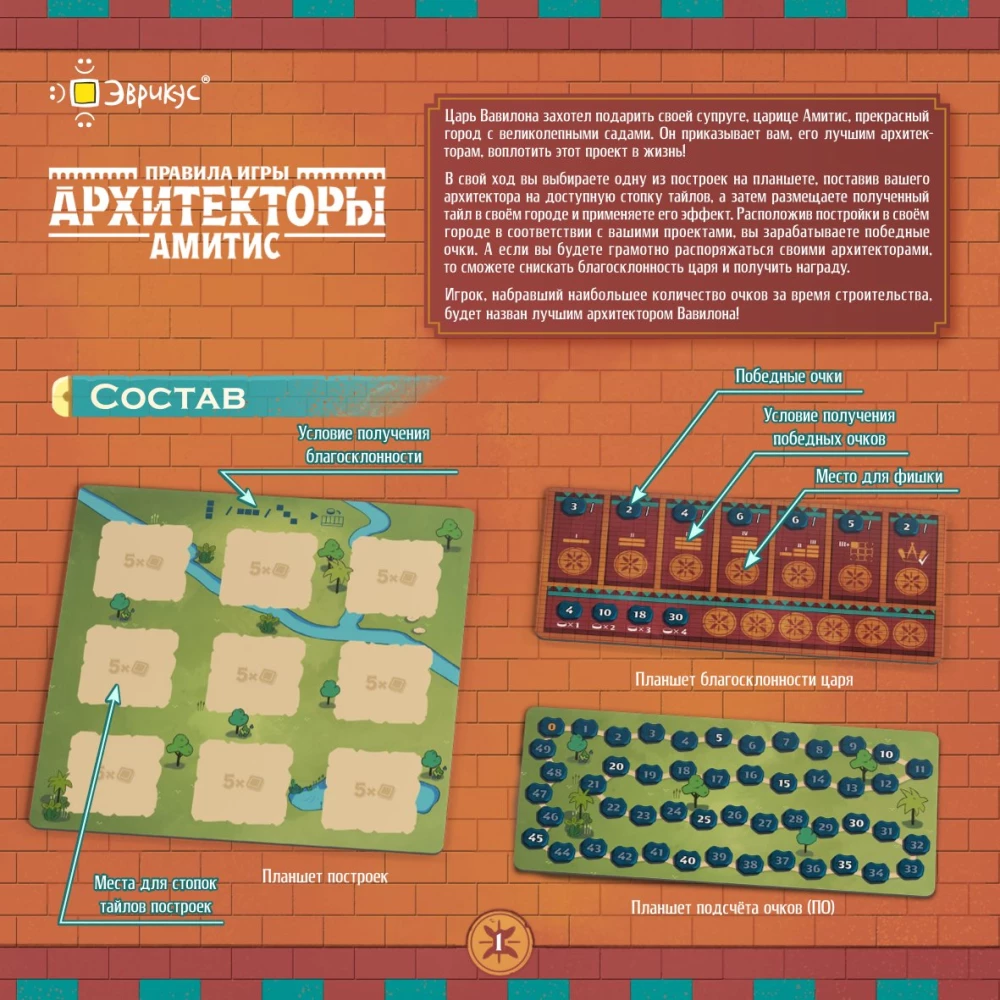 Brettspiel - Architekten von Amitis