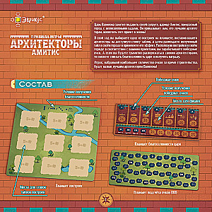 Brettspiel - Architekten von Amitis