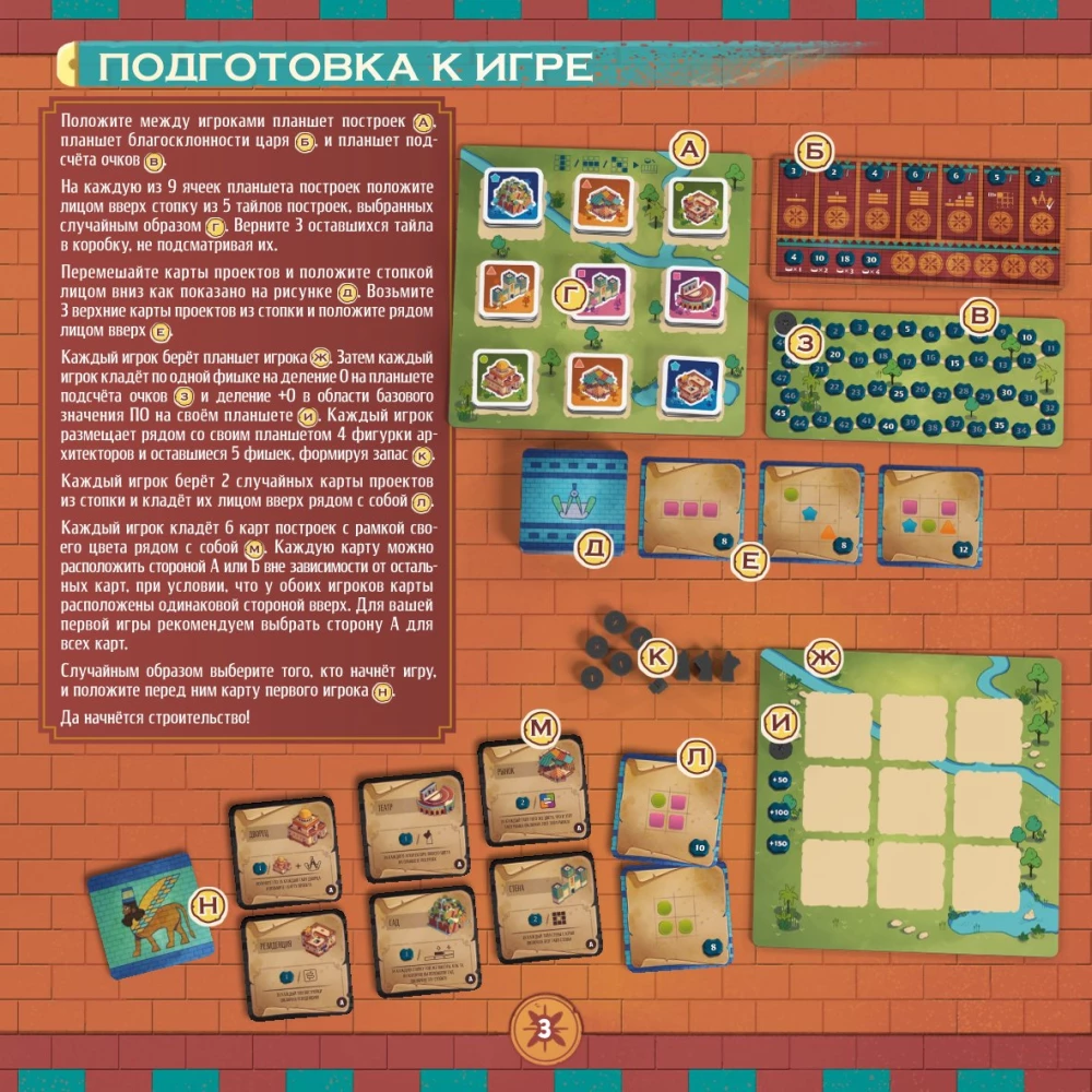 Brettspiel - Architekten von Amitis