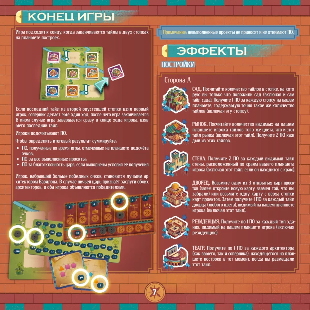 Brettspiel - Architekten von Amitis
