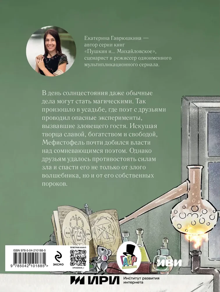 Puškin ja ohtlik külastus